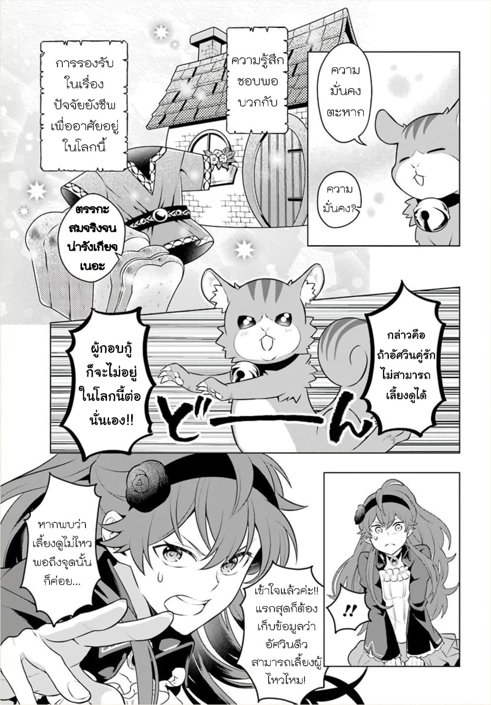 Otome Game Tensou Ore ga Heroine de Kyuuseishu! 11 (7)
